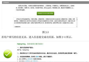 關(guān)于在全國(guó)志愿服務(wù)信息管理系統(tǒng)進(jìn)行實(shí)名注冊(cè)的通知