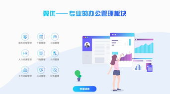 翼優社會工作服務管理系統 社工每月最低1.6元，專業OA助你高效管理