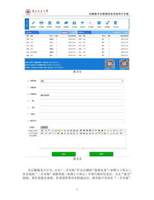 貴州師范大學后勤數字化管理信息系統用戶手冊